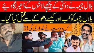 Bilal Cheema Ko Ks ny Qatal Kia | Bilal Cheema and Abdul Rehman Bandesha | Chodhary Ilyas Bandesha