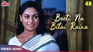 Beeti Na Bitai Raina 4K - Lata Mangeshkar Songs - Bhupinder Singh - Jaya Bachchan, Sanjeev Kumar