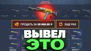 ВЫВЕЛ АК47 ТОПЛИВНЫЙ ИНЖЕКТОР С 200 РУБЛЕЙ НА CASEBATTLE! 1000% ОКУПАЕМОСТЬ!