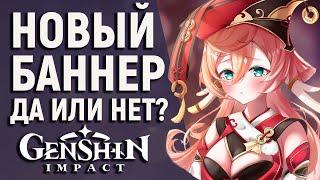 СТОИТ ЛИ КРУТИТЬ БАННЕР ЧЖУН ЛИ В GENSHIN IMPACT! ЯНЬ ФЕЙ И ДРУГИЕ ПЕРСОНАЖИ В НОВОМ БАННЕРЕ.