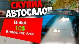 СКУПИЛ ВЕСЬ АВТОСАЛОН  НА ARIZONA RP GTA SAMP