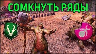 Сомкнуть ряды! | Лесные эльфы vs Слаанеш | Лэнды | Total War: WARHAMMER 3