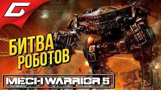 MECHWARRIOR 5: Mercenaries  ГИГАНТСКИЕ РОБОТЫ