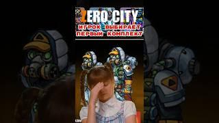 ИГРОК ВЫБИРАЕТ ПЕРВЫЙ КОМПЛЕКТ Tim Pro Zero City #mobilegame #zerocity #timpro