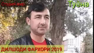 ДИЛШОДИ ФАРХОРИ 2019  БАЗМИ ТУЁНА