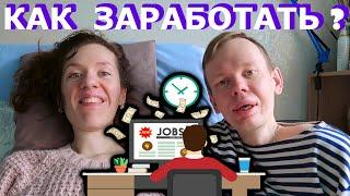 Как зарабатывают ИНВАЛИДЫ? / VLOG / А+М