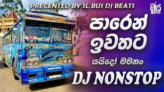 පාරෙන් ඉවතට යයිදෝ මමනම් Bus DJ Remix | Paren Iwathata Yaido Mama Nam |  @SANUKA  #sinhala #trending