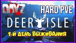  DAYZ |  Relict IsleWarfare | PVE Hardcore | 1-Й ДЕНЬ ВЫЖИВАНИЯ #dayz #pve #gaming