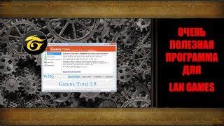 Очень полезная программа для LAN GAMES | Garena Total Warcraft 3