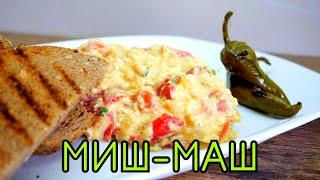 МИШ-МАШ