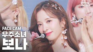 [페이스캠4K] 우주소녀 보나 'BUTTERFLY' (WJSN BONA FaceCam)│@SBS Inkigayo_2020.6.28