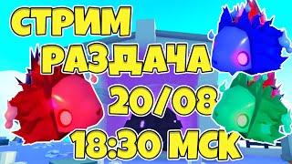 СТРИМ РАЗДАЧА ПЕТОВ В PET SIMULATOR X ROBLOX PHANTOM WOLF | FUNRIX