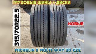  Грузовые шины новые. 315/70r22.5 Michelin XZE. Рулевые + Диски. Германия . ️89219930017