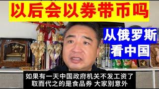 翟山鹰：中共国以后以券代币的可能性