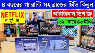 Smart Led Tv Price In Bangladesh 2023Led TV Price In Bangladesh 2023Smart TV Price In Bangladesh