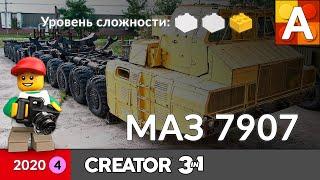 Ракетный тягач МАЗ 7907 из Лего / LEGO MAZ 7907