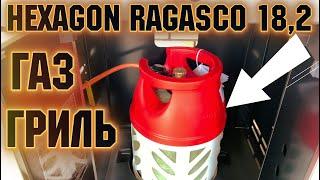 Композитный баллон Ragasco 18,2л ГАЗОВЫЙ ГРИЛЬ BROIL KING , КАК ЗАПРАВИТЬ БАЛОН