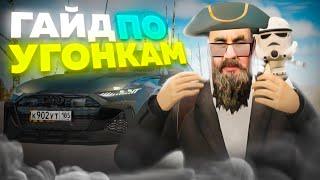 ГАЙД КАК ПРАВИЛЬНО ЛОВИТЬ И ДЕЛАТЬ УГОНКИ в GTA CRMP на AMAZING ONLINE!