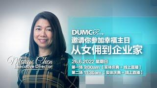 陈金莲 Mary Chen｜幸福主日宣传片