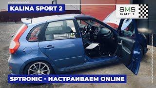 SPTronic M4 - первое знакомство. Стоит ли? OnLine настройка Калина Спорт 2