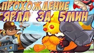 САМОЕ БЫСТРОЕ ПРОХОЖДЕНИЕ ЯРЛА/ БЕСЕДА ПСИХУШКИ/ ИГРЕ ПИ#D/\