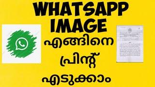 How to get perfect print from WhatsApp images Malayalam Video