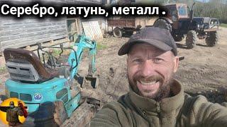 Выполнил заказ . Накопал металла .