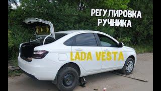 Регулировка ручника LADA VESTA с барабанными тормозами.