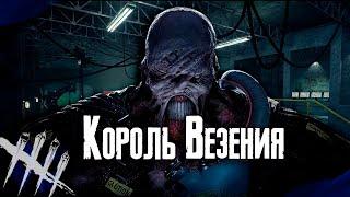 Dead by Daylight- Очень везучий Немезис. [DBD]