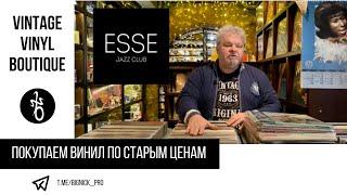 Продаём винил по старым ценам в Vintage Vinyl Boutique в джаз - клубе Эссе. Нетривиальная подборка