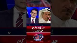 Jeddah Latest Situation -#aajshahzebkhanzadakaysaath #iranisraelwar #iranusconflict #iranattackqatar
