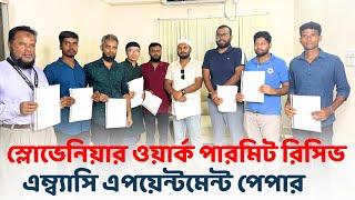 স্লোভেনিয়ার ওয়ার্ক পারমিট রিসিভ | Slovenia Work Permit Visa Updates 2024