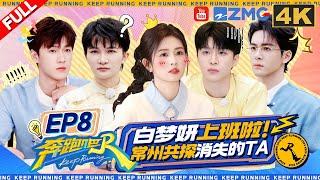 KeepRunning13 EP8:Zhou Shen goes beast mode — knocks out two in one shot!
