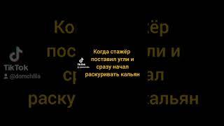 Всмысле сразу! #shorts #шурыгина #всмыслесразу #кальян