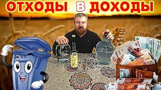 ДОМАШНЯЯ ПШЕНИЧНАЯ ВОДКА - ОТХОДЫ В ДОХОДЫ - Самогон рецепты