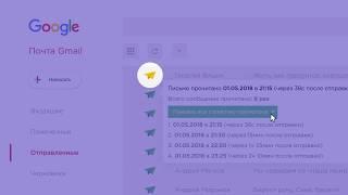Как узнать прочитано ли письмо?  | PostTrack бесплатно для Gmail