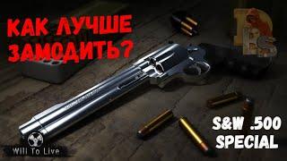 Will To Live Online | Модифицирование S&W .500 SPECIAL