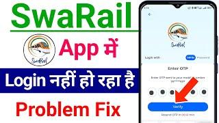 SwaRail App Login नहीं हो रहा है Problem Fix  | SwaRail App Login Kaise Kare | SwaRail | Super App