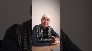 Опровергнул ислам за 1 минуту  Tik Tok @Powerful Muslim     @almaigne