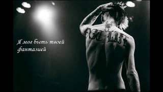 Lil Peep - Dreams & Nightmares Pt. 2 | Rus sub | Перевод