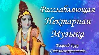 Гопала Говинда Рама - воспевание мантр | Джагад Гуру Сиддхасварупананда Парамахамса