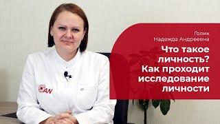 Личность:  понятие, нарушения, психодиагностика