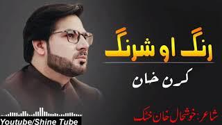 karan_khan_new_song_2020_pashto_new_song_2020(shine tube)