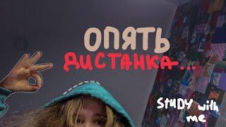 Учеба на дистанционке | Стади виз ми