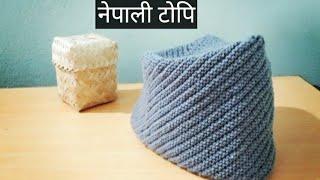 How to knit Nepali traditional Hat. नेपाली टोपि बुन्ने तरिका