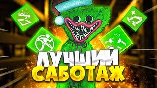 Нашел ЛУЧШИЙ САБОТАЖ в ПОППИ ПЛЕЙТАЙМ ОНЛАЙН! | Project: Playtime