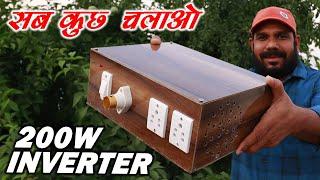 200W का Powerful Inverter घर पर कैसे बनाये | Inverter Kaise Banaye | How to make inverter