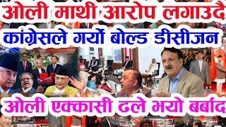 Today news  nepali news aaja ka mukhya khabar samachar, nepali samachar live,push 20 gate, 2081