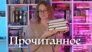 ПРОЧИТАННОЕ  наконец-то фэнтези