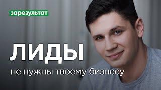  Почему поток заявок не нужен твоему бизнесу? | Посмотри это видео прежде чем нанимать маркетолога